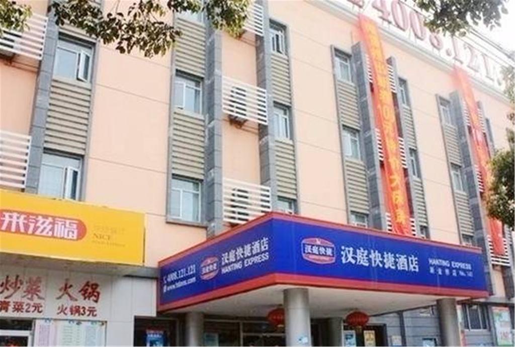 Hanting Hotel Shanghai Xinjinqiao Εξωτερικό φωτογραφία